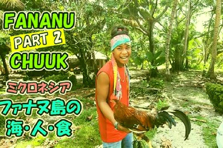 Escorts Fananu, Micronesia — Local Companions