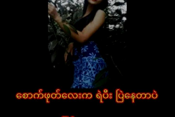 Rose, 38 — Escort in Yae Kyaw Su, Myanmar
