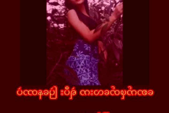 Ruby, 28 — Escort in Ma Ngay Su, Myanmar